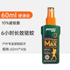 家德宝驱蚊液驱蚊水60ml（10%避蚊胺）*4瓶 商品缩略图0