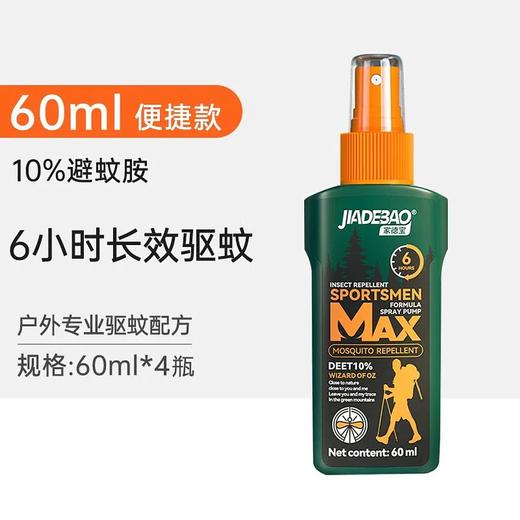 家德宝驱蚊液驱蚊水60ml（10%避蚊胺）*4瓶 商品图0