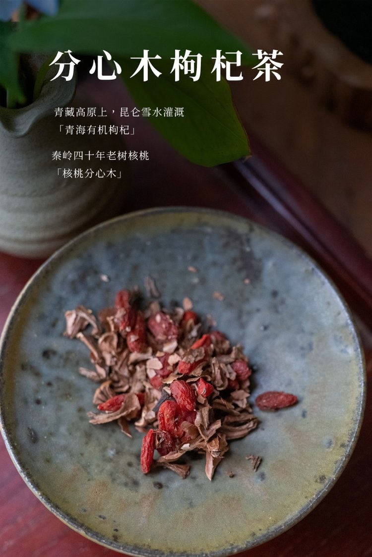 分心木枸杞茶