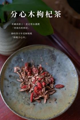 分心木枸杞茶