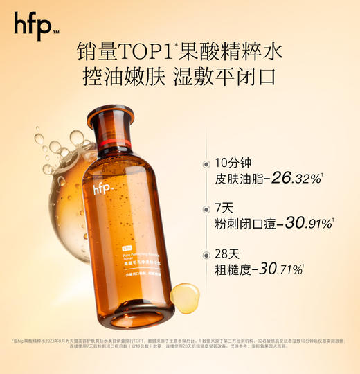 【正品直售】hfp™祛痘淡印修护套装 商品图4