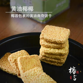 椰椰黄油曲奇