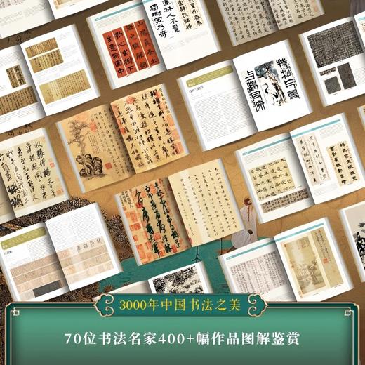 中国书法全书纪念版 专享5重好礼 商品图5