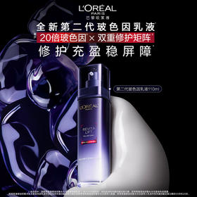 【欧莱雅】复颜玻尿酸水光充盈乳液110ml