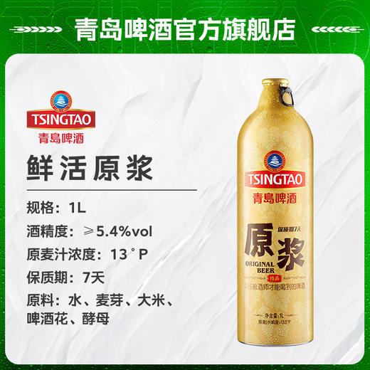 【新鲜上市】青岛啤酒原浆1L*4桶啤 商品图1