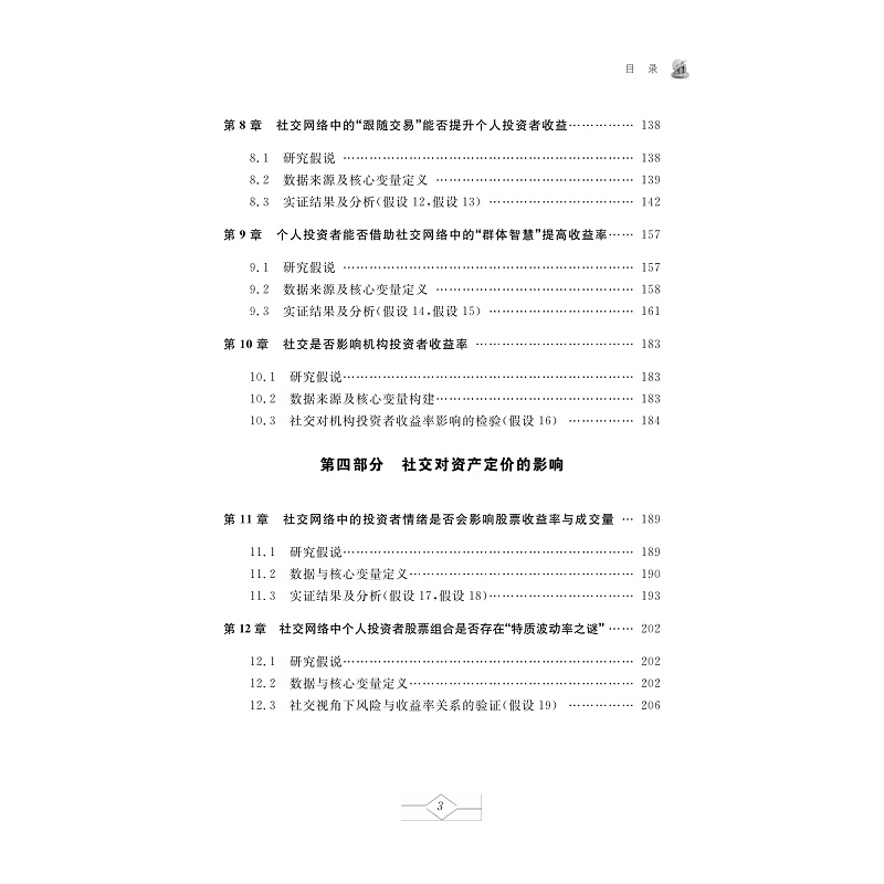 试读PDF-9787308262378(1-1)-社交金融:理论、方法与应用_011.jpg