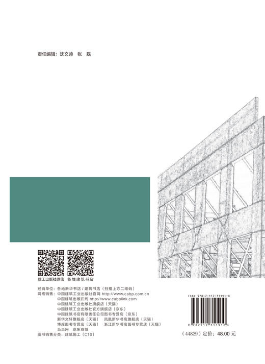 装配式构件厂建设及预制构件标准化指南 商品图1