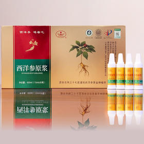 【清新回甘】颐阳 西洋参原浆礼盒 15ml*30支/盒 营养易吸收