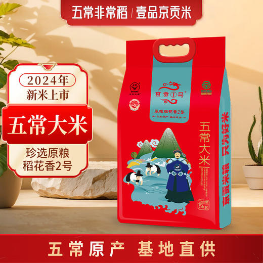 【自营】京贡1号五常大米5kg真空袋（蓝旗） 商品图1
