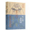 【英】肯尼思·鲍威尔《伟大的建筑师》 商品缩略图0