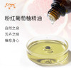 粉红葡萄柚精油 意大利单方精油原料批发芳疗护理调香大篷车精油 商品缩略图1