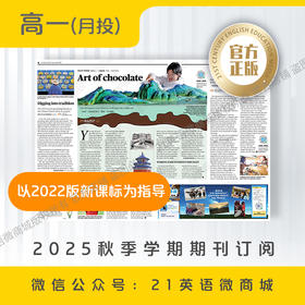 月投 | 《21世纪学生英文报》高一2025年12月起 报纸预订