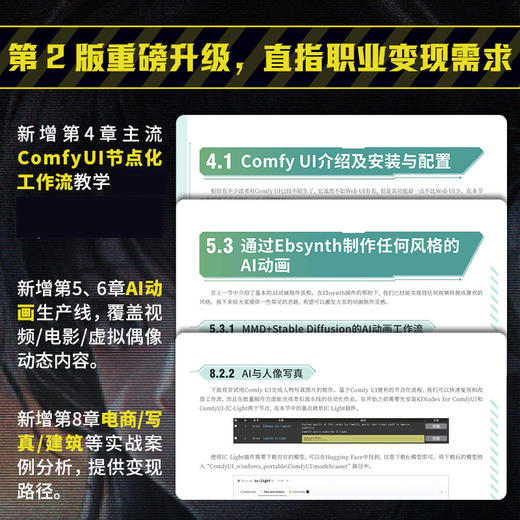 AI绘画教程 Stable Diffusion技巧与应用（第2版） AI绘画AI艺术创作SD人工智能赋能插画设计 商品图1