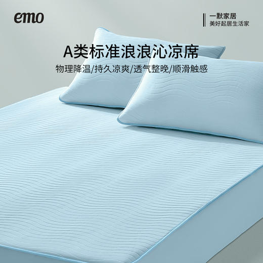 【清仓】一默 浪浪沁凉席/枕套 冰晶蓝/青瓜绿 触肤降温，清凉体感；锦氨面料维持舒适体感，舒适0压力 波浪绗缝，3D网布底蜂窝状透气结构，杜绝闷热黏腻 商品图7