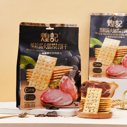 煌记黑松露散装火腿苏打饼干袋装156g网红下午茶休闲零食办公室休闲零食童年记忆故乡小吃零食 商品图1