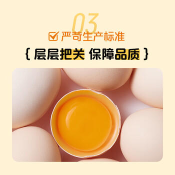 1号会员店One's Member 富硒可生食标准鲜鸡蛋30枚 净重3斤单枚55g源头直发 /生鲜 /禽肉蛋品 /蛋类 商品图6