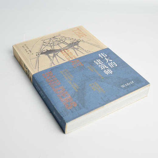 【英】肯尼思·鲍威尔《伟大的建筑师》 商品图2