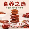 【买2送1 买3送2】枸杞糕 枸杞含量50% 红枣含量30% 杞香浓郁 酸甜可口 糕点茶点素食 独立包装 商品缩略图2