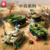 【军事博物】正版授权-森宝强国雄风系列陆军坦克积木模型 商品缩略图13