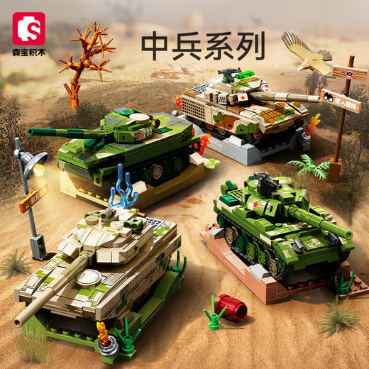 【军事博物】正版授权-森宝强国雄风系列陆军坦克积木模型 商品图13