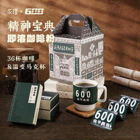 永璞&宛平南路600号联名 精神宝典咖啡礼盒（赠马克杯）24g*3