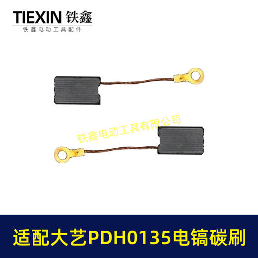 【货号05921】适配大艺PDH0135电镐碳刷7*11带线碳刷103带线碳刷电镐电刷 商品图4