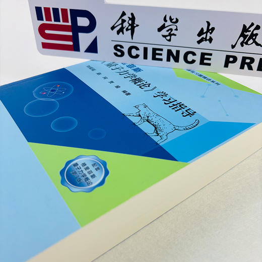 格里菲斯《量子力学概论》学习指导 商品图5