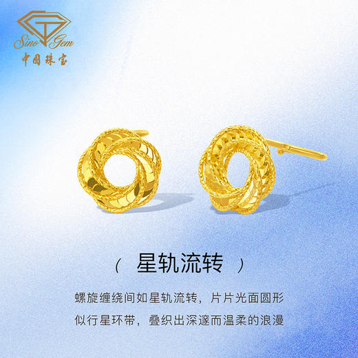 「追光」5G玫瑰星云黄金耳饰 时尚百搭耳钉节日送女友礼物 商品图2