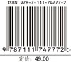 官网 车联网技术与应用 陈宁 教材 9787111747772 机械工业出版社 商品缩略图2