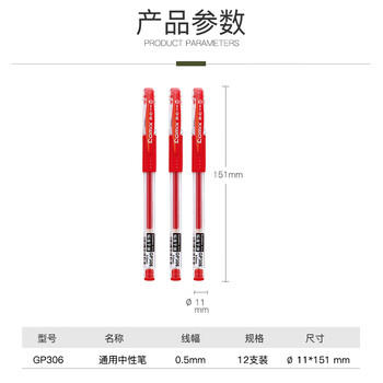 齐心（Comix）经济实用商务中性笔/水笔/0.5mm办公签字笔 12支/盒 红色 办公文具 GP306 商品图3