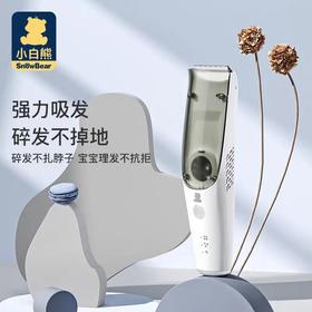 (包邮)小白熊婴儿吸发理发器（两种规格）