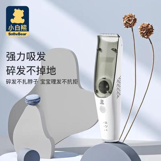(包邮)小白熊婴儿吸发理发器（两种规格） 商品图0