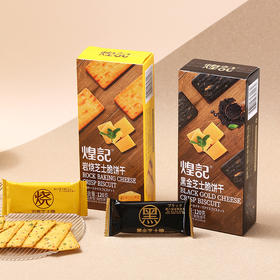 拍一发三煌记新品轻薄薄脆多口味岩烧饼干120g盒装 休闲便携零食饼干新款新品
