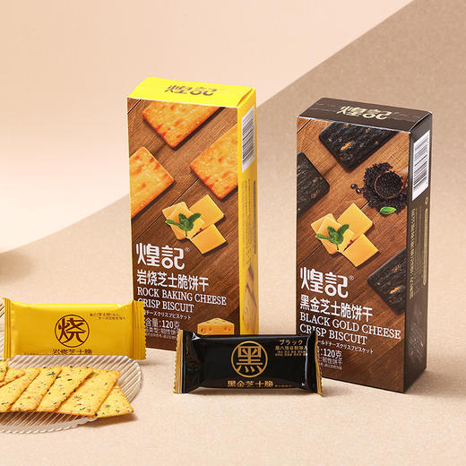 拍一发三煌记新品轻薄薄脆多口味岩烧饼干120g盒装 休闲便携零食饼干新款新品 商品图0