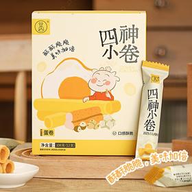 【四神小卷】健康零食| 四神食方 酥脆蛋卷  保质期9个月 效期至26年7月