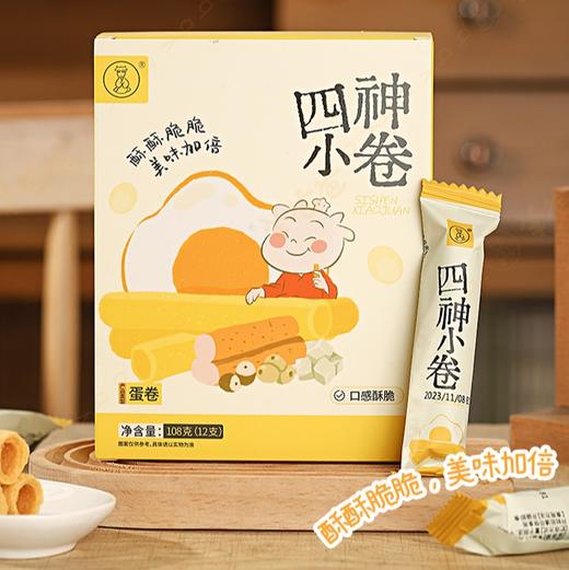 【四神小卷】健康零食| 四神食方 酥脆蛋卷  保质期9个月 效期至26年7月 商品图0