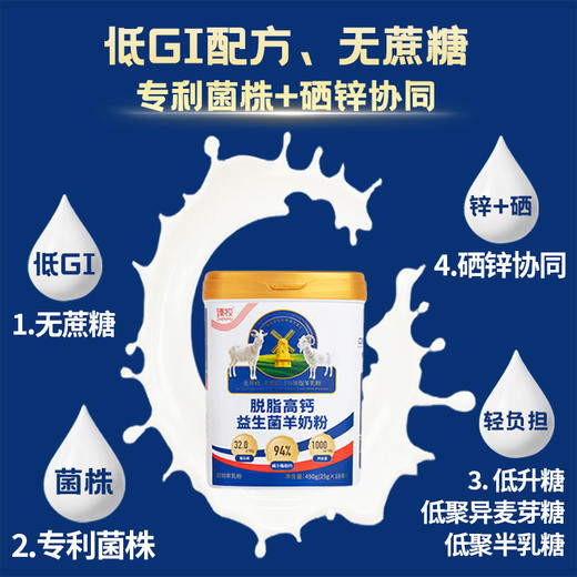 臻牧脱脂高钙益生菌羊奶粉 源自荷兰黄金奶源带 高钙高蛋白 无蔗糖 添加益生菌 商品图5