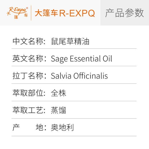 鼠尾草精油 奥地利单方精油原料批发芳疗护理香氛调香 大篷车精油 商品图2