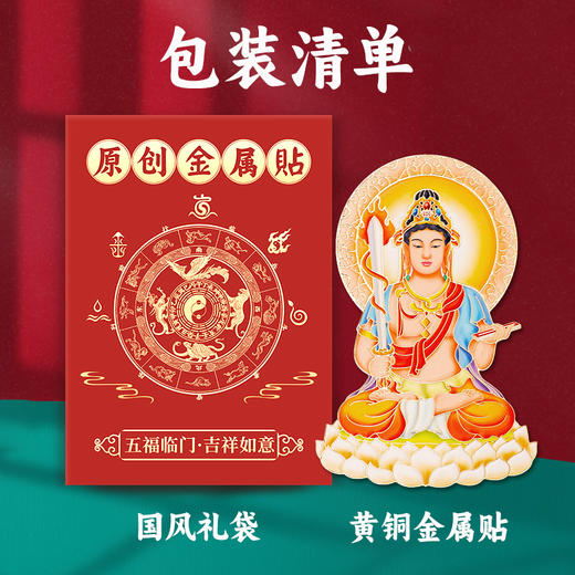 文殊菩萨黄铜贴 商品图4