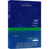 【牛津通识读本】海洋（一堂关乎地球命运的必修课，从认知到行动的深度启蒙） 商品缩略图0