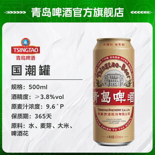 青岛啤酒经典国潮500ml*12罐啤 商品图5