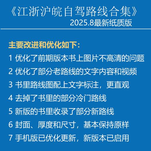江浙沪皖自驾路线合集（2025年8月版本）【老用户专属】 商品图0