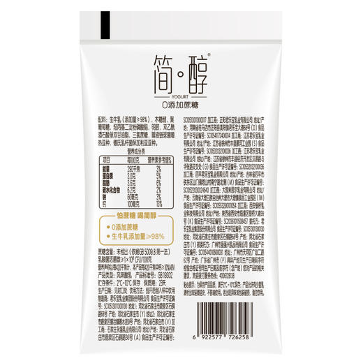 君乐宝简醇风味酸牛奶(0蔗糖原味)150g*6，保质期23天 商品图3
