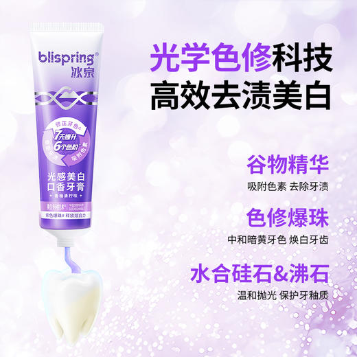 优选丨拍1发7【冰泉光感口香牙膏】专利证书加持 梦幻星河膏体 内含丰富色修因子 深度清洁口腔 商品图2