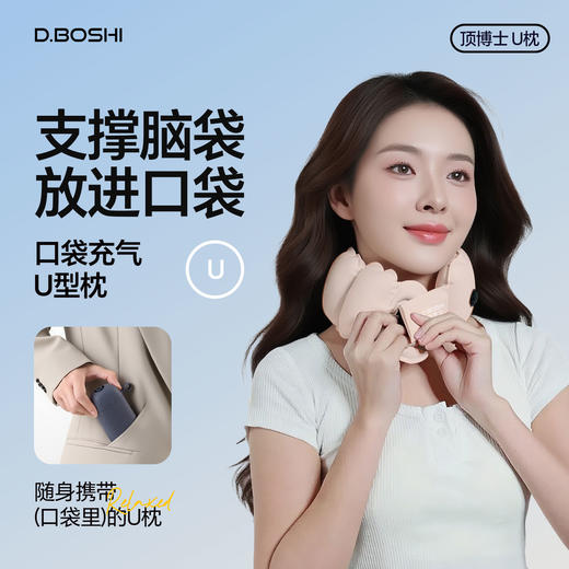 【掌心大小的睡枕】顶博士口袋充气U型枕 坐睡不歪脖 充气/折叠收纳二合一  出差旅行/自驾坐车 午睡神器 商品图1