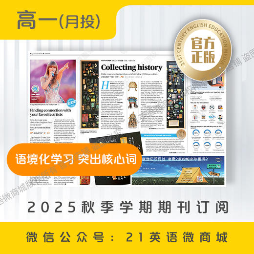 月投 | 《21世纪学生英文报》高一2025年12月起 报纸预订 商品图2