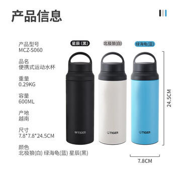 虎牌（TIGER）保温杯户外运动暴汗杯便携保温保冷水杯MCZ-S060-WZT-600ml /厨具 /水具 /保温杯 商品图5