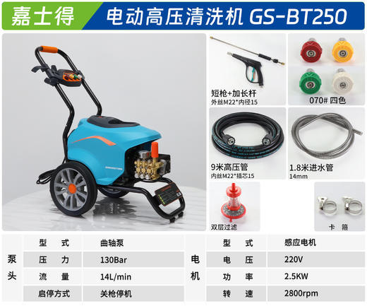 嘉士得 GS-BT250 商品图1