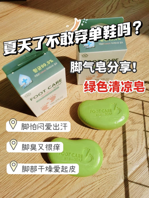 【家居百货】三盒【韩国🇰🇷JCLEANINC脚丫皂】怕冷有脚臭爱出汗脚痒爱起皮的姐妹快看过来 商品图5