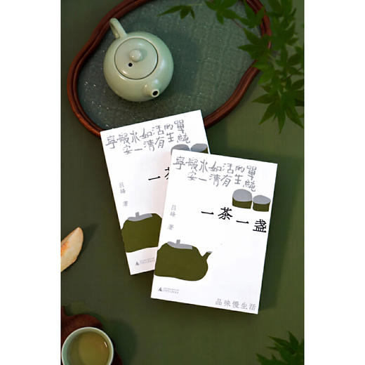 一茶一盏：品味慢生活  吕峰/著  广西师范大学出版社 商品图2